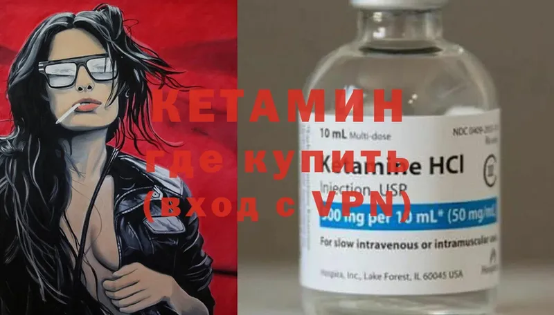 Кетамин ketamine  Александровск 